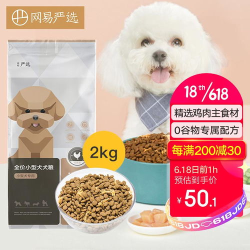 网易严选全价狗粮犬粮 品质与性价比的完美融合